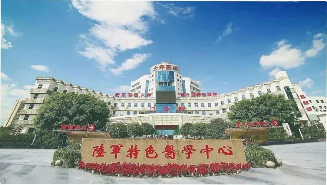 Army Medical Center of the People's Liberation Army exterior