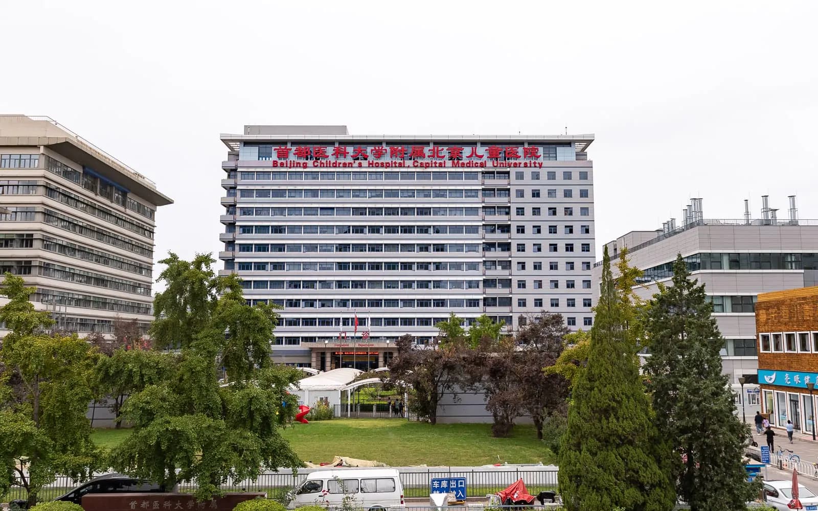 Beijing Children's Hospital, Capital Medical University exterior