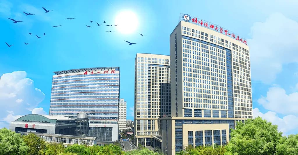 First Affiliated Hospital of Bengbu Medical University, Affiliated Cancer Hospital of Bengbu Medical University exterior