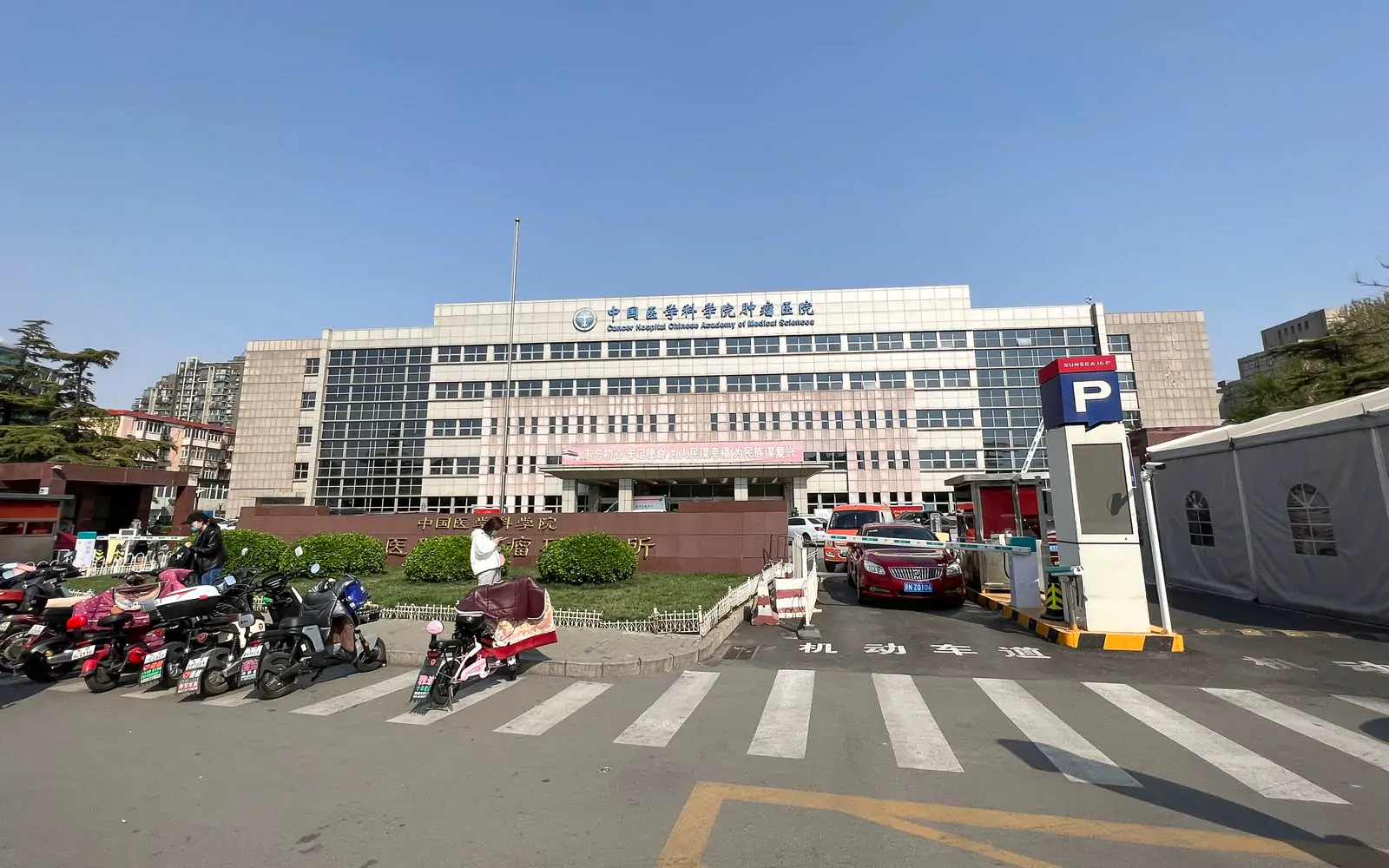 Cancer Hospital, Chinese Academy of Medical Sciences exterior