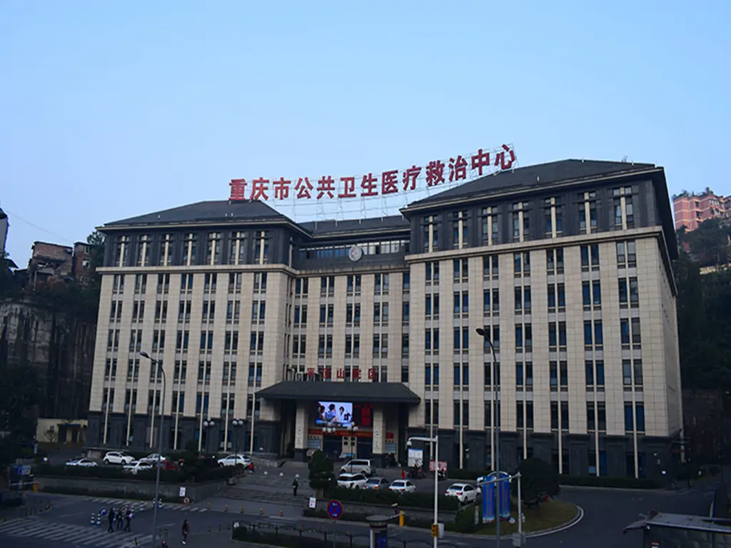 Chongqing Public Health Medical Center exterior