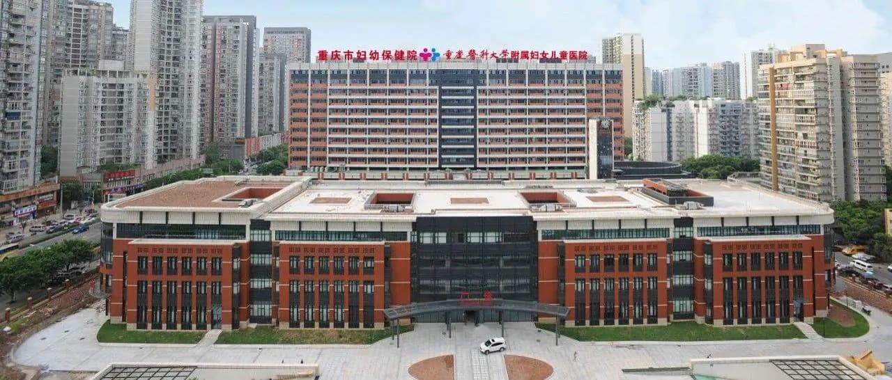 Chongqing Health Center for Women and Children exterior