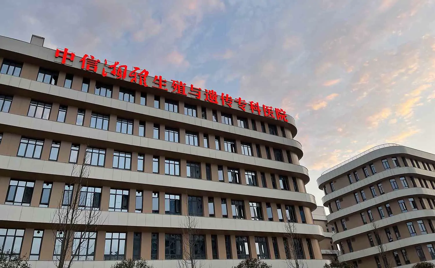 CITIC-Xiangya Reproductive and Genetic Hospital exterior