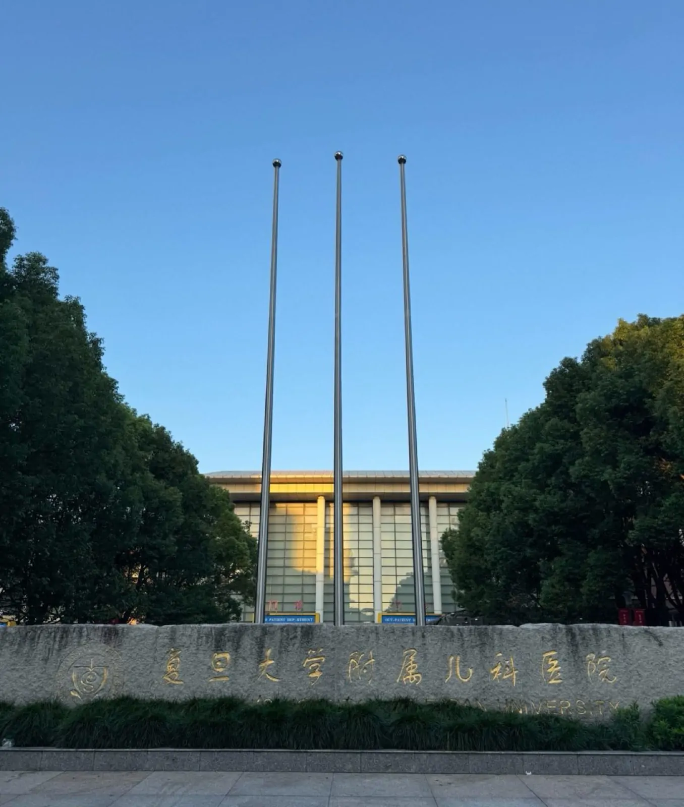 Children's Hospital of Fudan University exterior