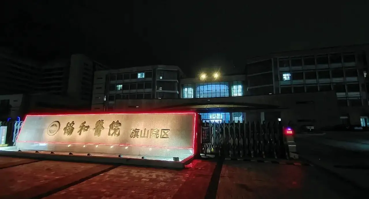Union Hospital, Fujian Medical University exterior
