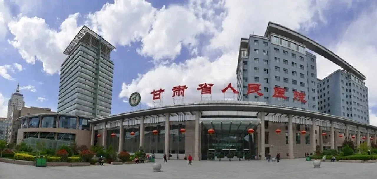 Gansu Provincial People's Hospital exterior
