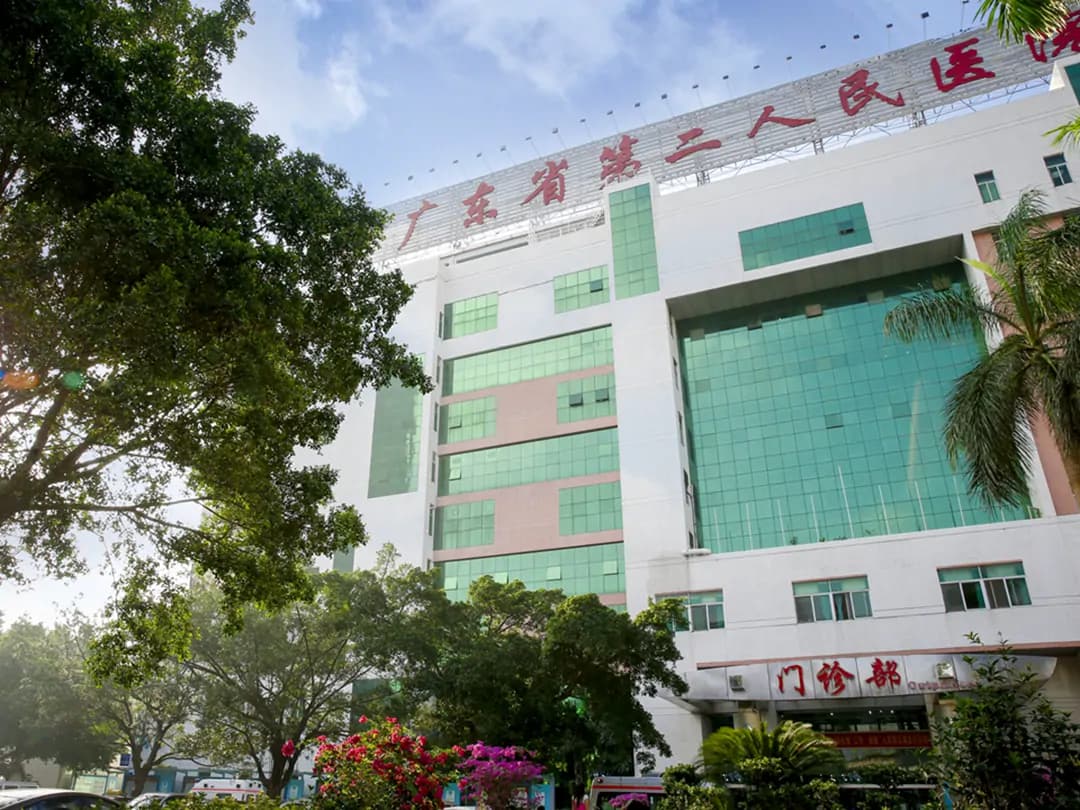 Second People's Hospital of Guangdong Province exterior
