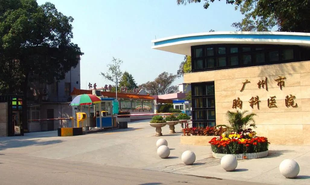 Guangzhou Chest Hospital exterior