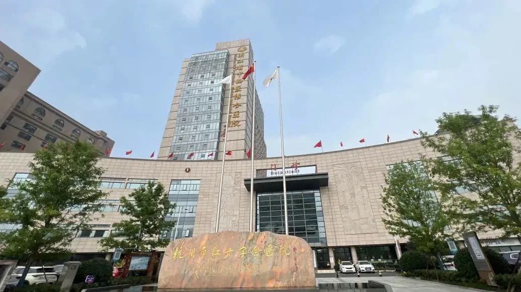 Hangzhou Red Cross Hospital exterior
