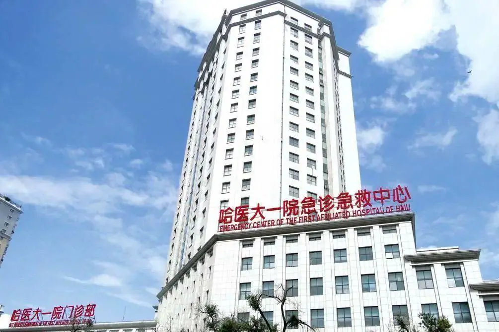 The First Affiliated Hospital of Harbin Medical University exterior