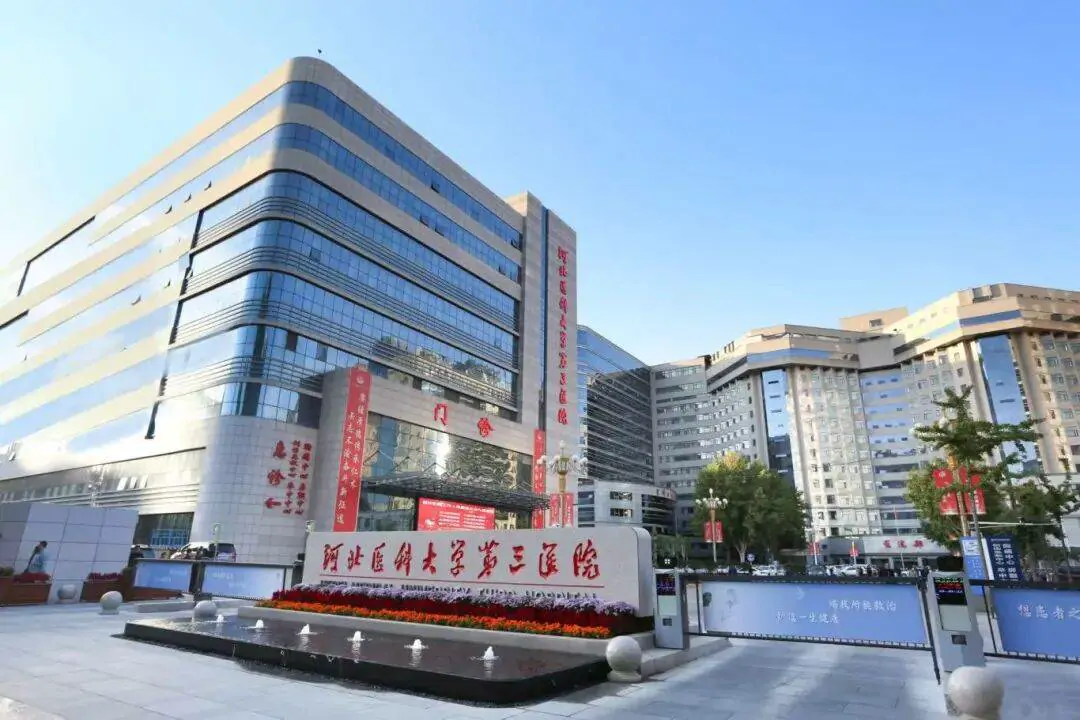 Third Hospital of Hebei Medical University exterior