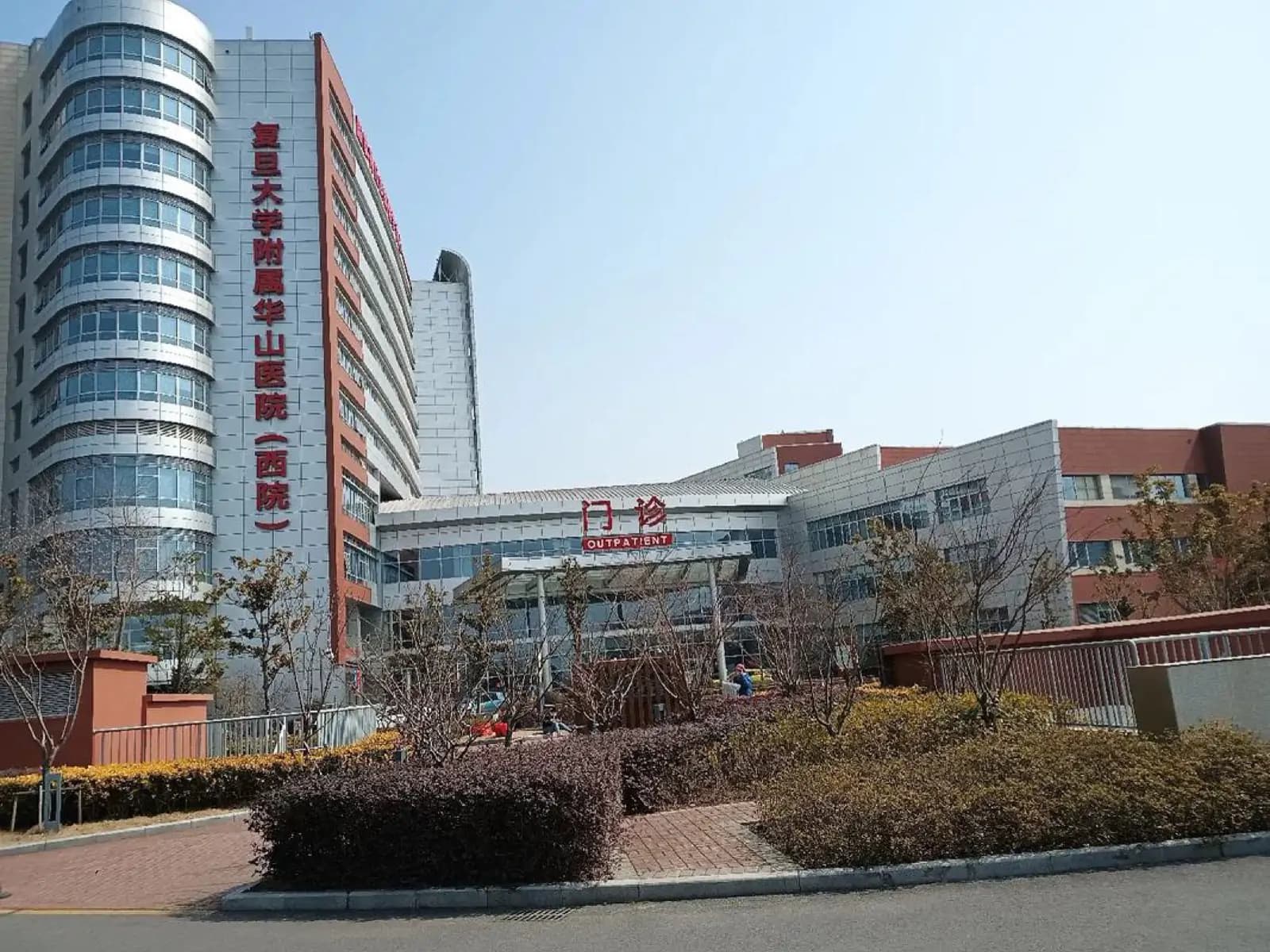 Huashan Hospital, Fudan University exterior