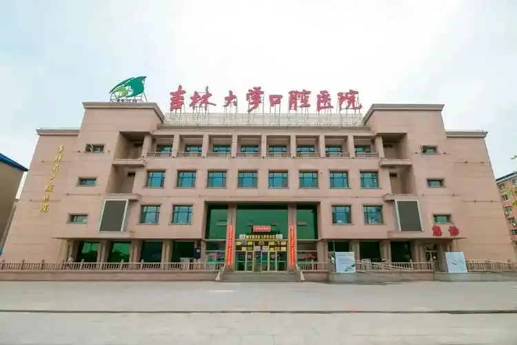 Hospital of Stomatology, Jilin University exterior