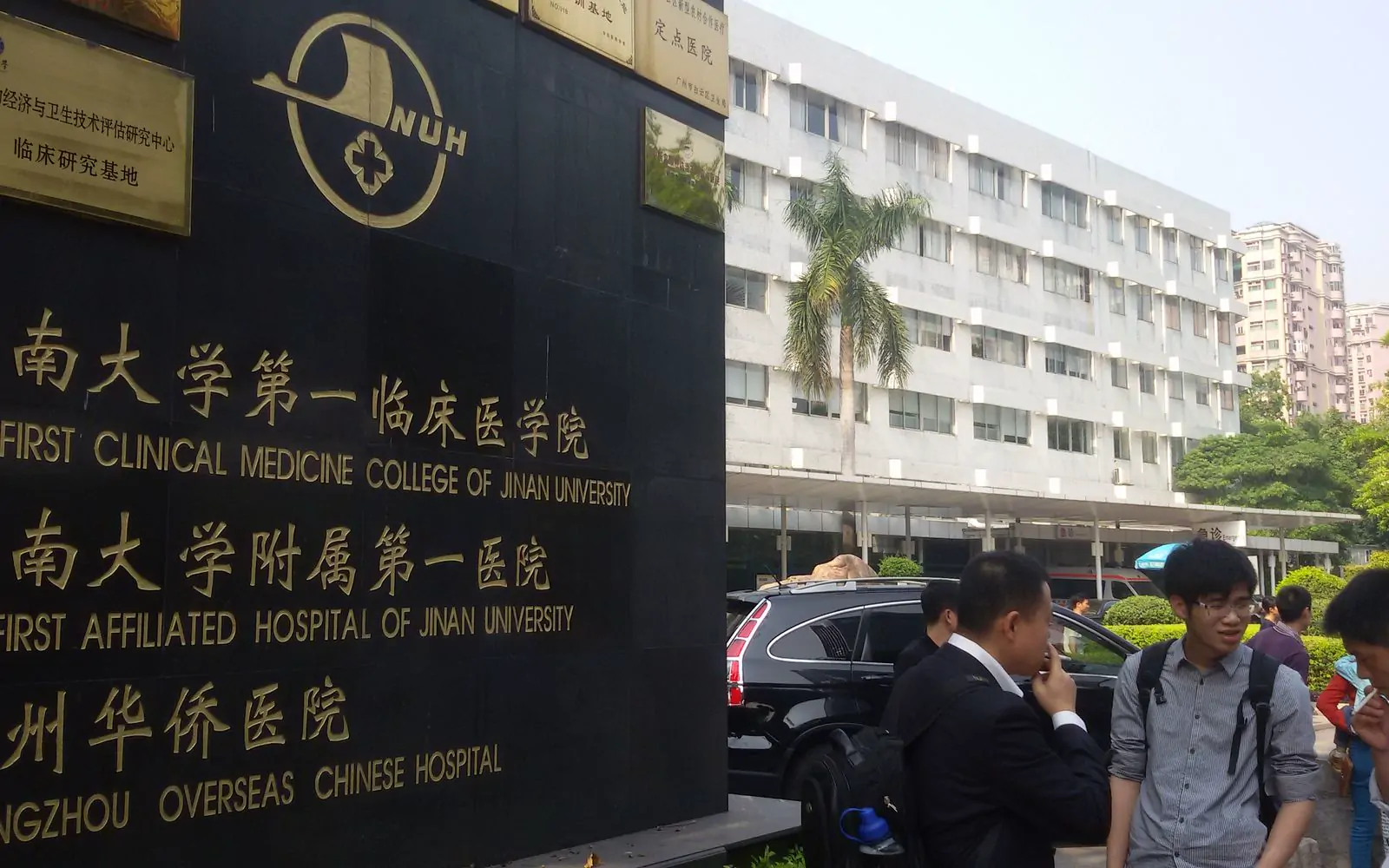 The First Affiliated Hospital of Jinan University (Guangzhou Overseas Chinese Hospital) exterior