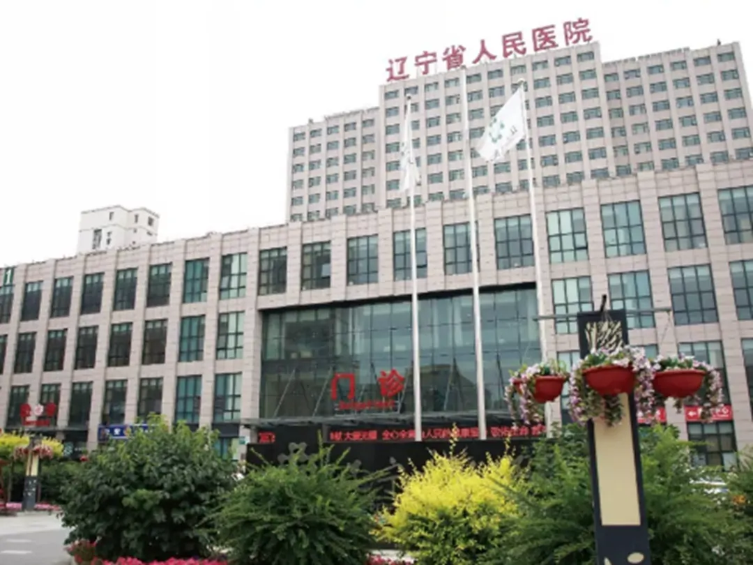 Liaoning Provincial People's Hospital exterior