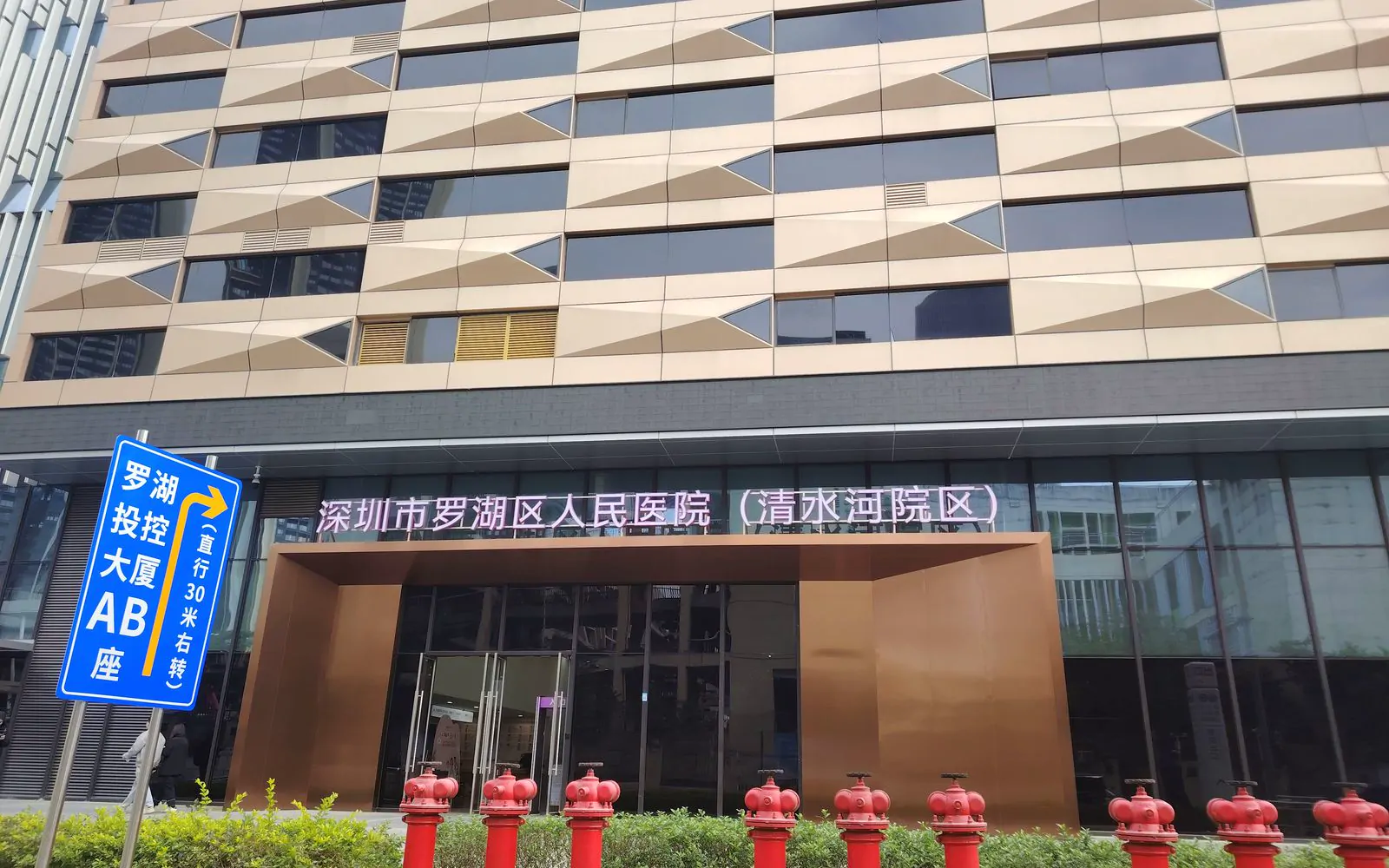 Shenzhen Luohu People's Hospital exterior