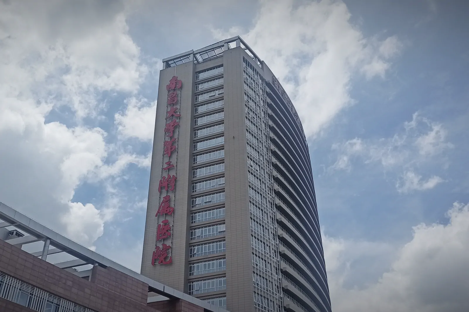 Second Affiliated Hospital of Nanchang University exterior