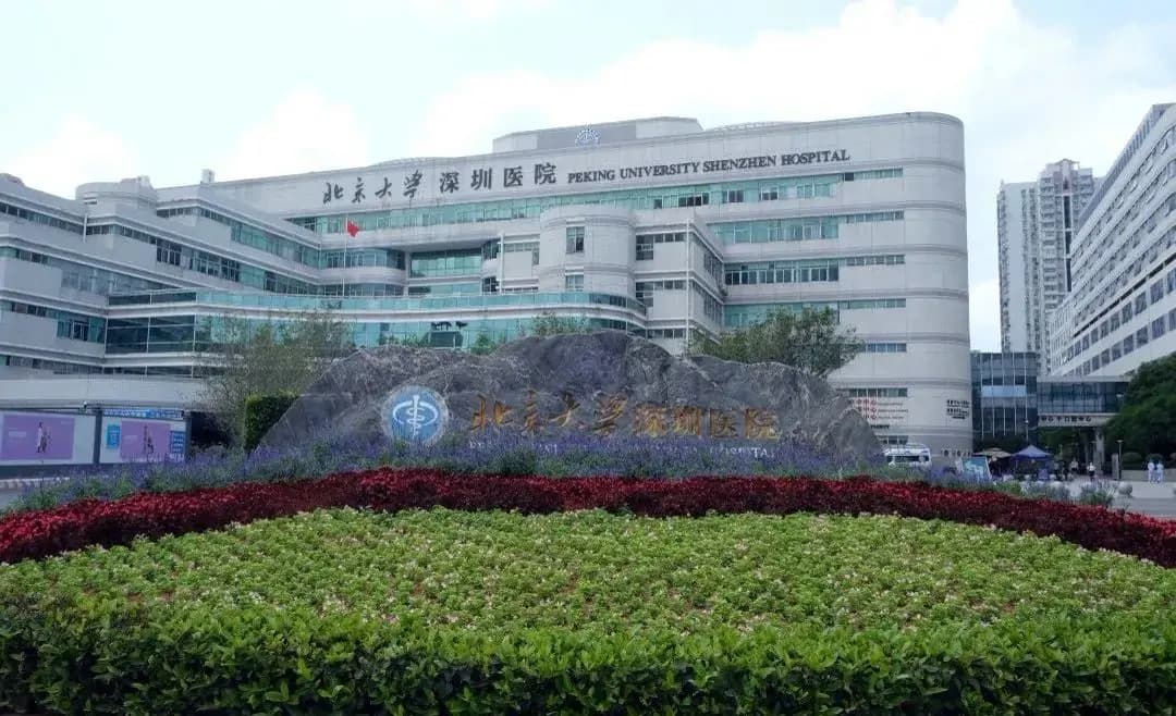 Peking University Shenzhen Hospital exterior