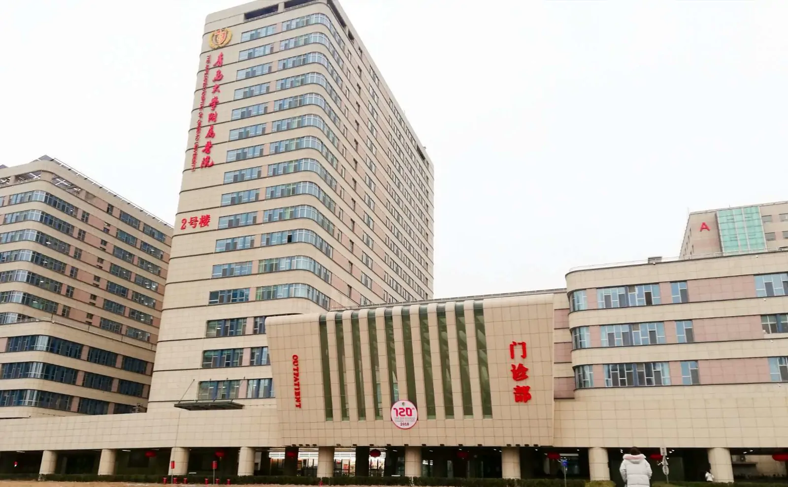 The Affiliated Hospital of Qingdao University exterior