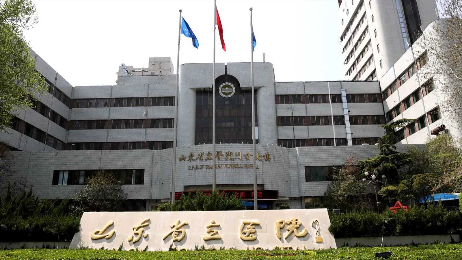 Shandong Provincial Hospital, Affiliated Provincial Hospital of Shandong First Medical University exterior