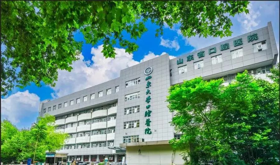 Stomatological Hospital of Shandong University, Shandong Provincial Stomatological Hospital exterior