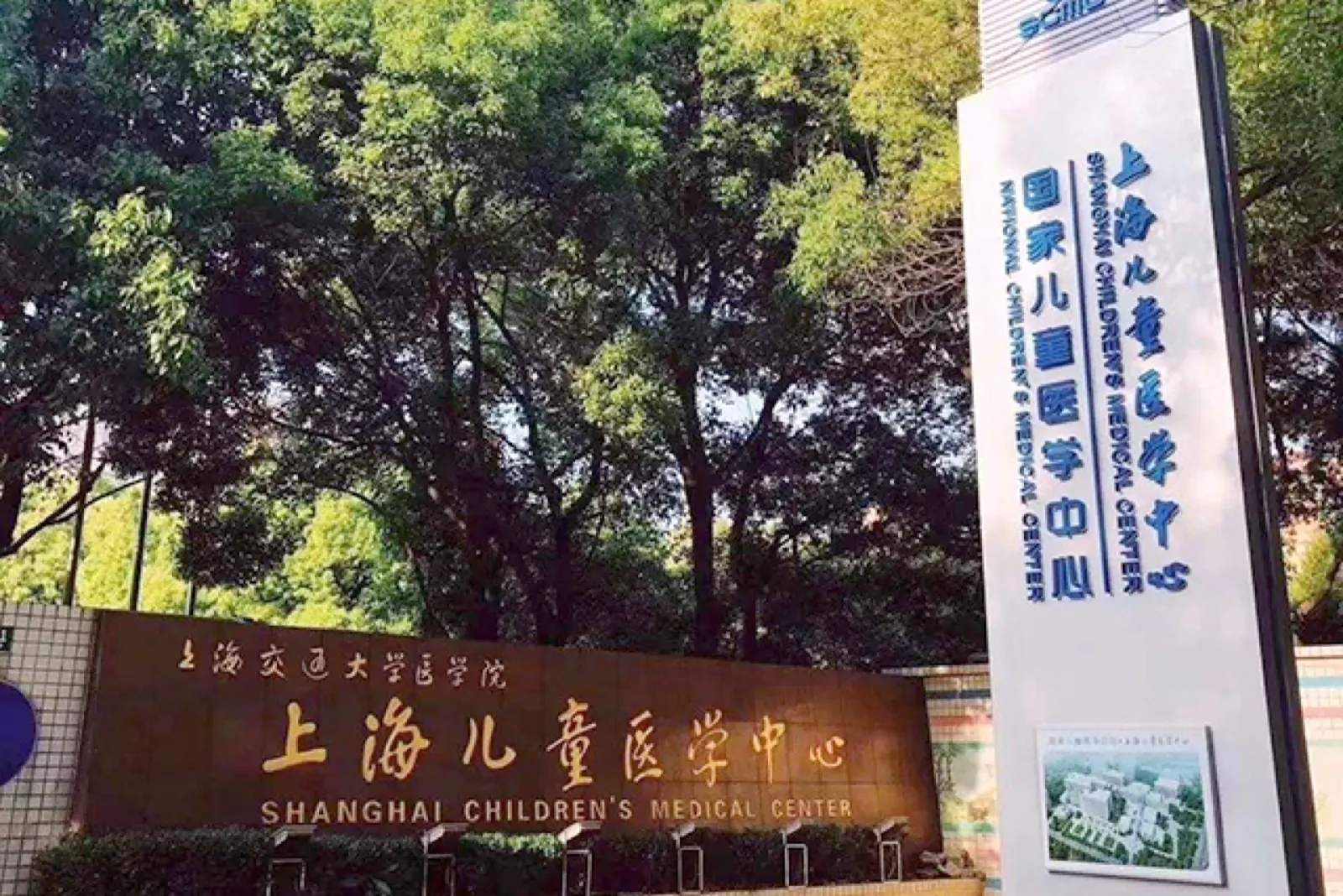Shanghai Children's Medical Center, Shanghai Jiao Tong University School of Medicine exterior