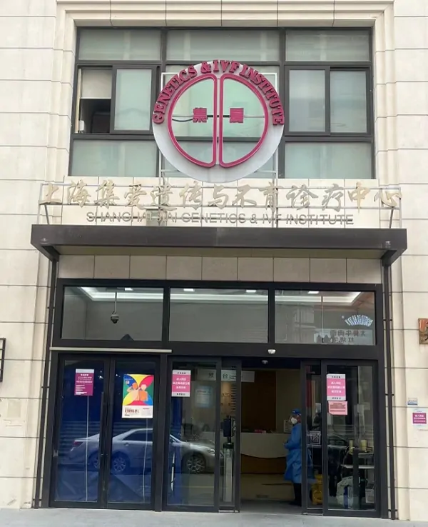 Shanghai Ji Ai Genetics and IVF Institute exterior