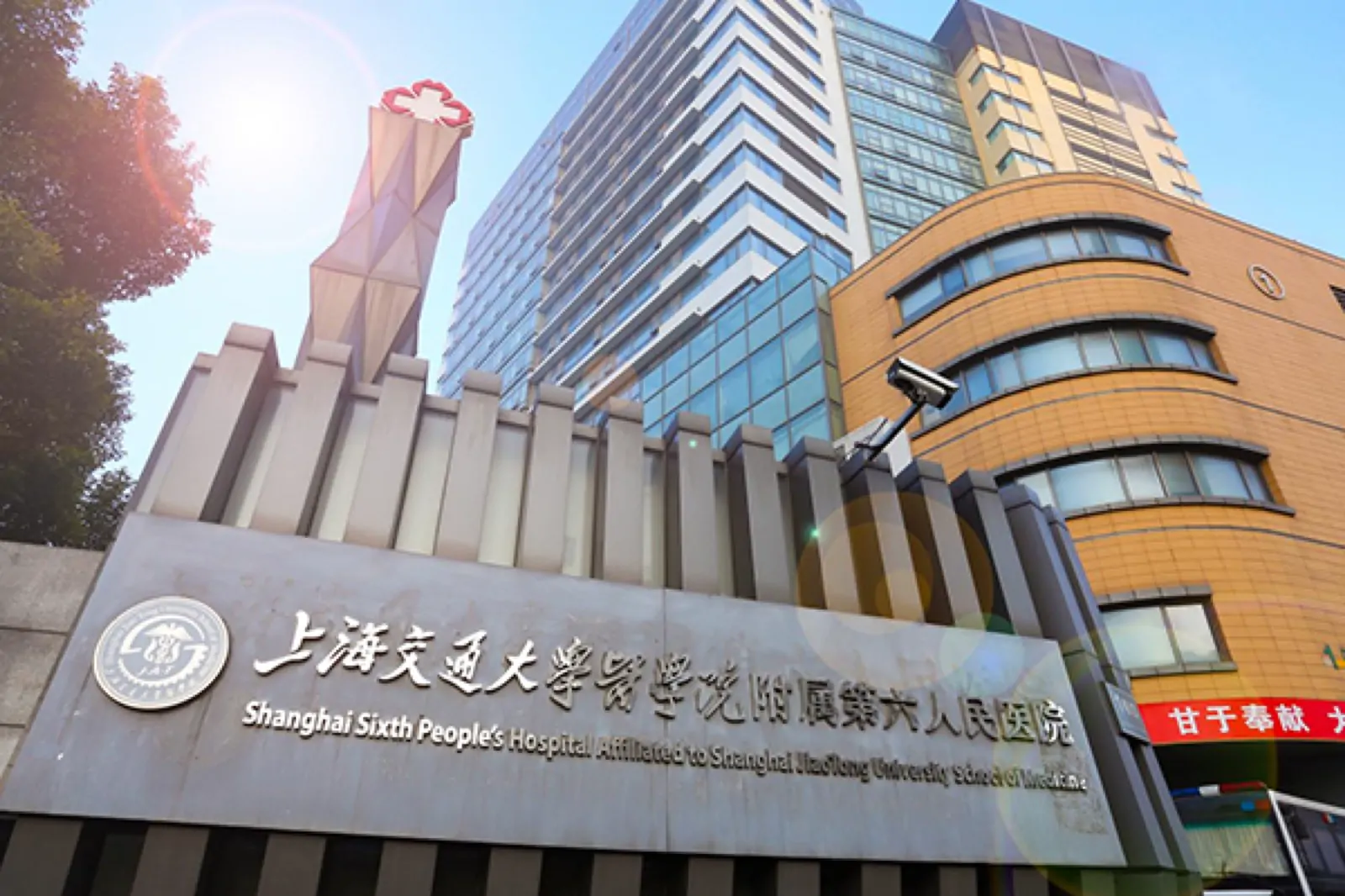 Shanghai Sixth People's Hospital, Shanghai Jiao Tong University School of Medicine exterior