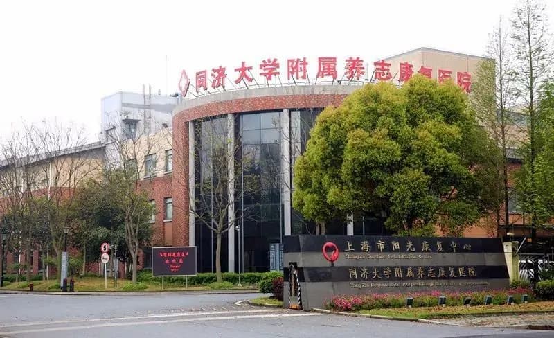 Shanghai Yangzhi Rehabilitation Hospital, Shanghai Sunshine Rehabilitation Center exterior