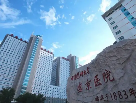 Shengjing Hospital of China Medical University exterior