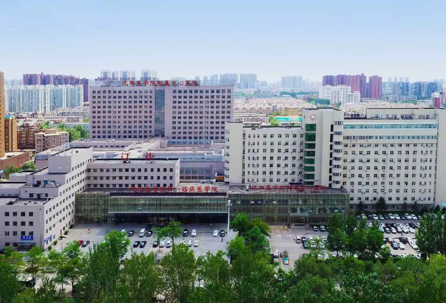 Central Hospital of Shenyang Medical College exterior