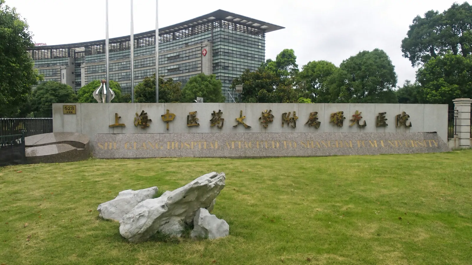 Shuguang Hospital, Shanghai University of Traditional Chinese Medicine exterior