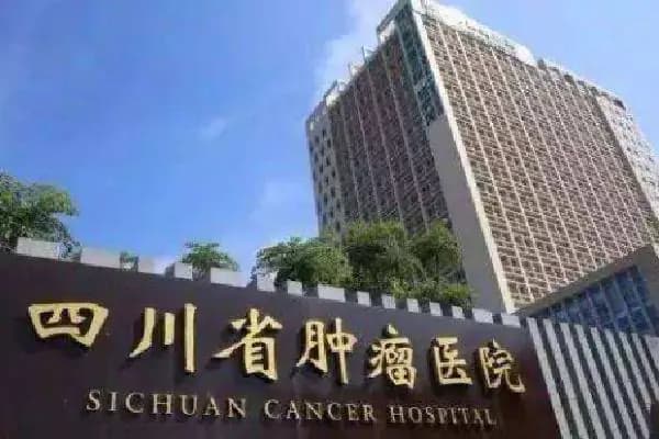Sichuan Cancer Hospital exterior