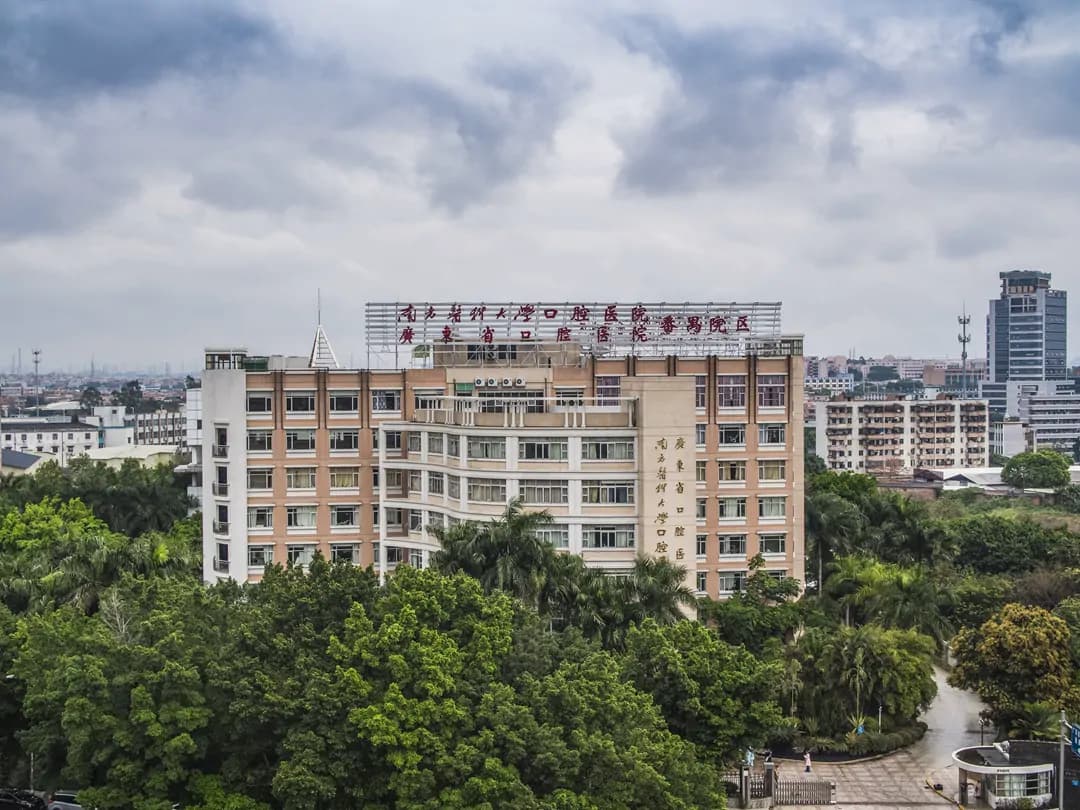 Stomatological Hospital of Southern Medical University, Guangdong Provincial Stomatological Hospital exterior