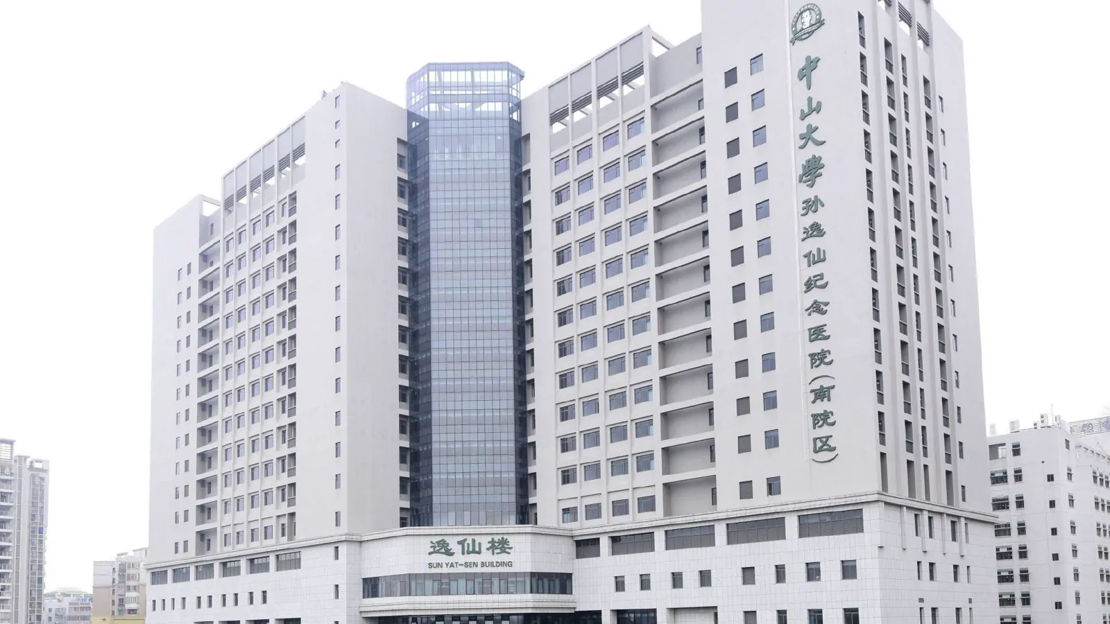 Sun Yat-sen Memorial Hospital, Sun Yat-sen University exterior