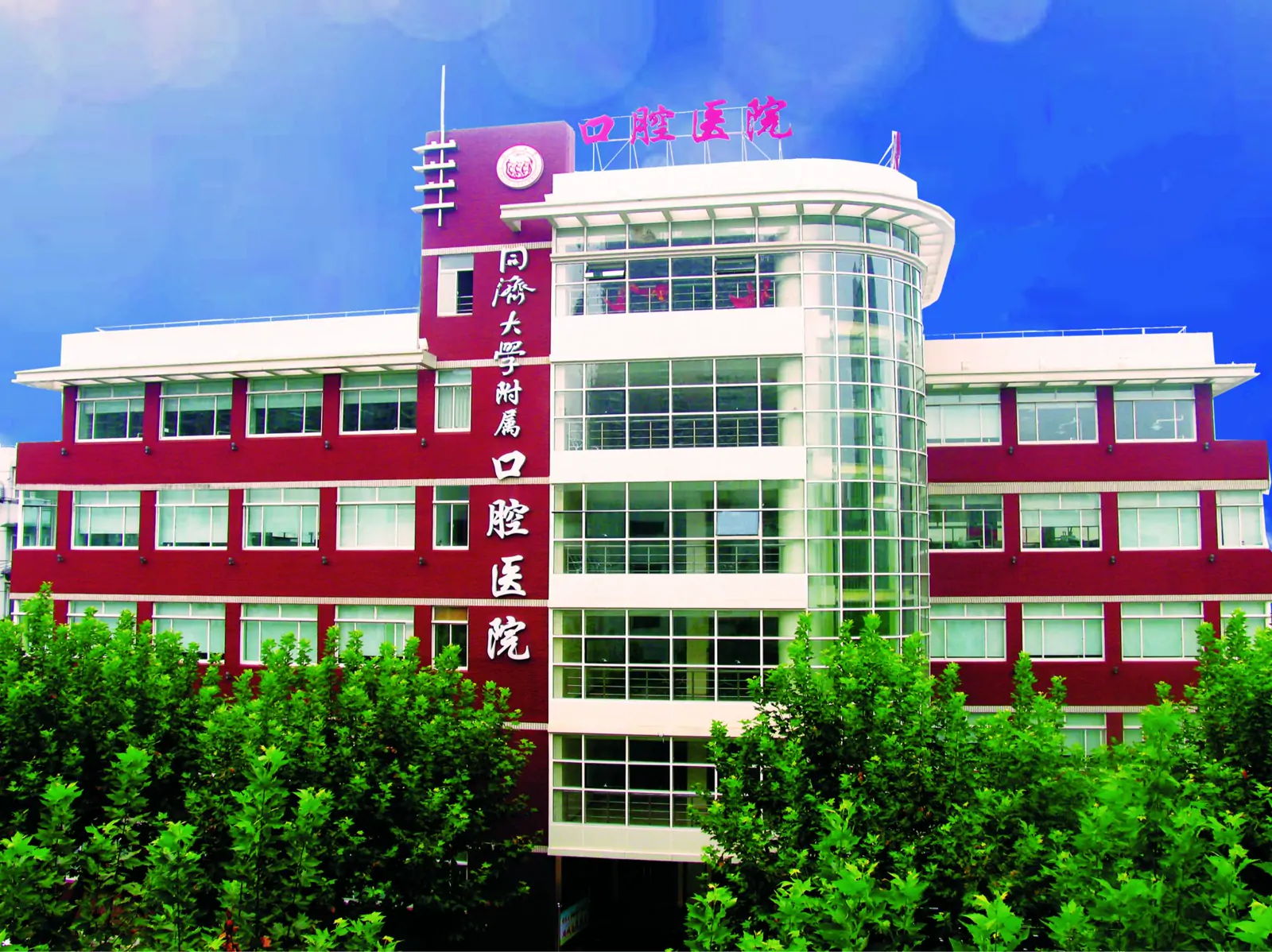 Stomatological Hospital, Tongji University exterior