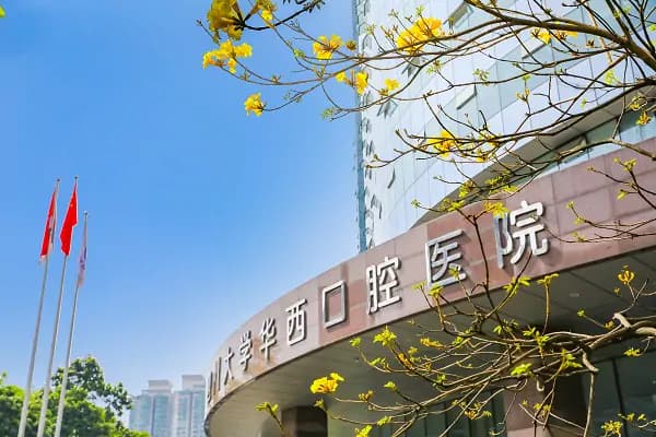 West China Hospital of Stomatology, Sichuan University exterior