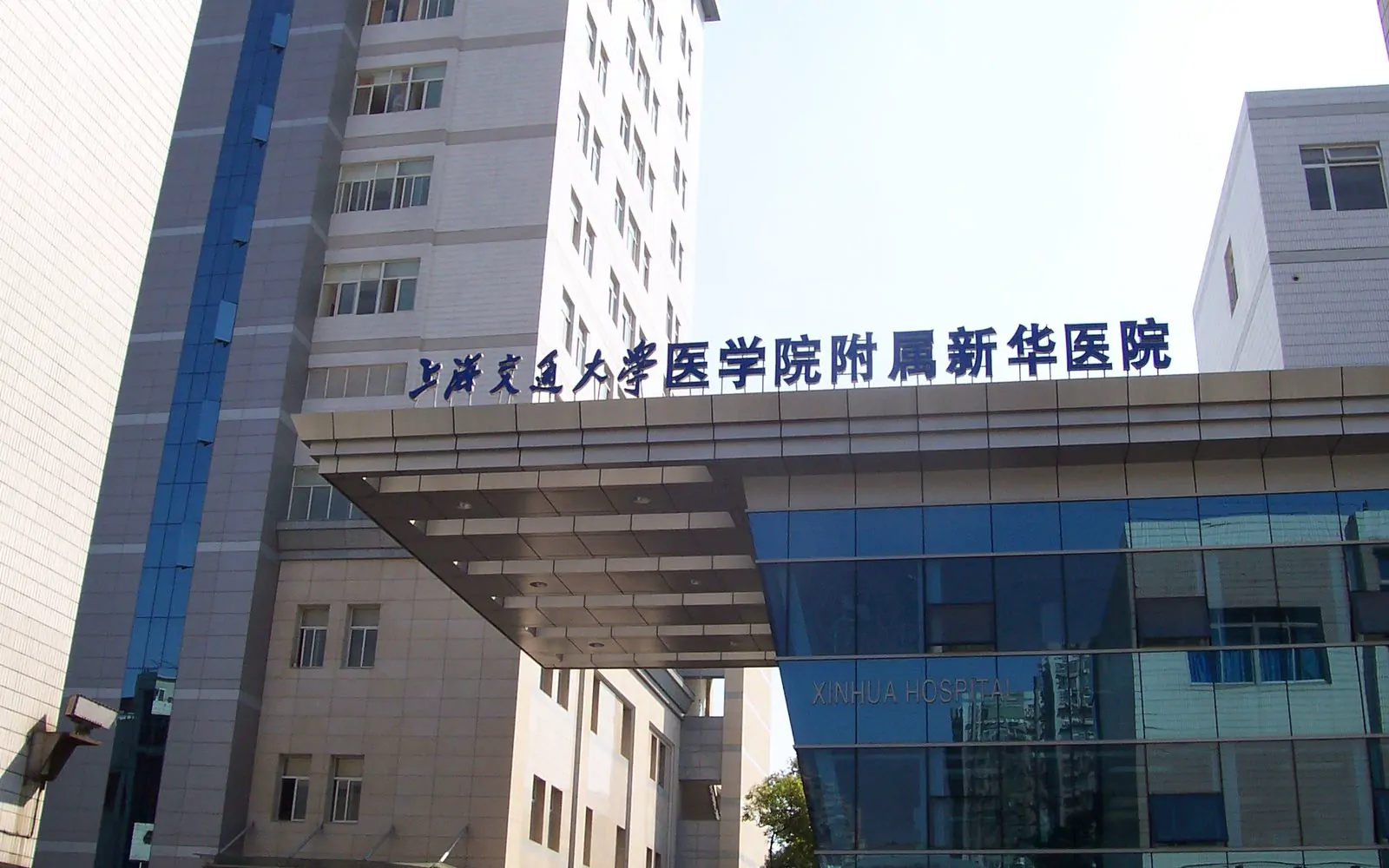 Xinhua Hospital, Shanghai Jiao Tong University School of Medicine exterior